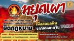 หยุด!!! ห้ามเผา