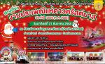 งานแห่ดาวคริสต์มาส ประจำปีพ.ศ. ๒๕๖๘