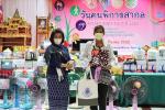 วันคนพิการสากล ประจำปี 2564