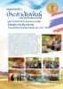 โครงการประชาคม หมู่ที่ 6 บ้านท่าแร่สามัคคี