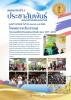 โครงการประชาคม หมู่ที่ 3บ้านท่าแร่เหนือ