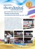 โครงการประชาคม หมู่ที่ 7 บ้านท่าแร่พัฒนา